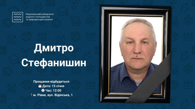 Пішов із життя колишній професор рівненського вишу