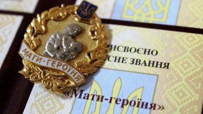 Відомо, скільком мешканкам Рівненщини присвоєно звання Матері-героїні