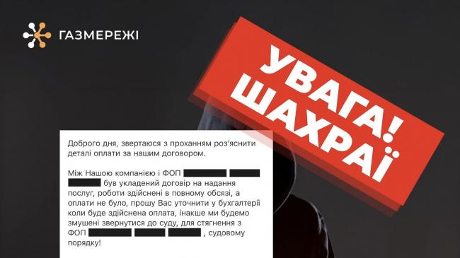 Рівненська ОДА попереджає про фейкові листи від "газовиків"