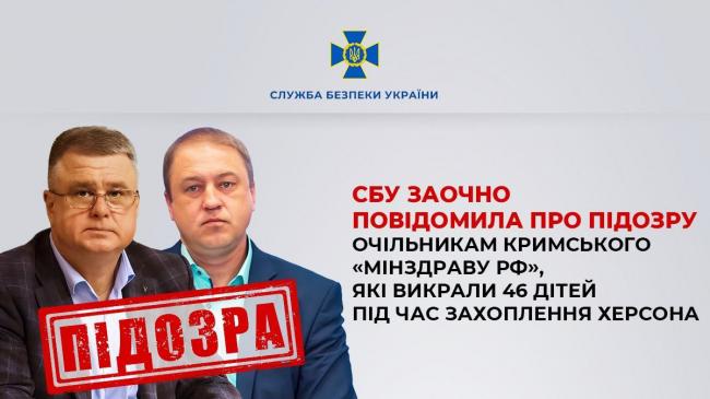 Викрали майже 50 дітей під час захоплення Херсону: повідомли про підозру очільникам кримського «мінздраву рф»